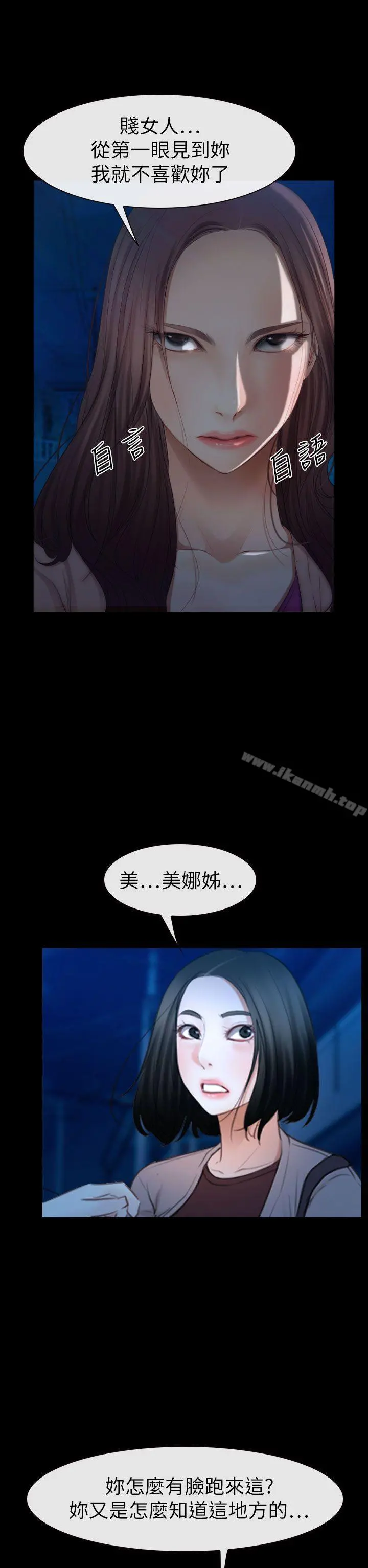 猜不透的心 第61话 第10页