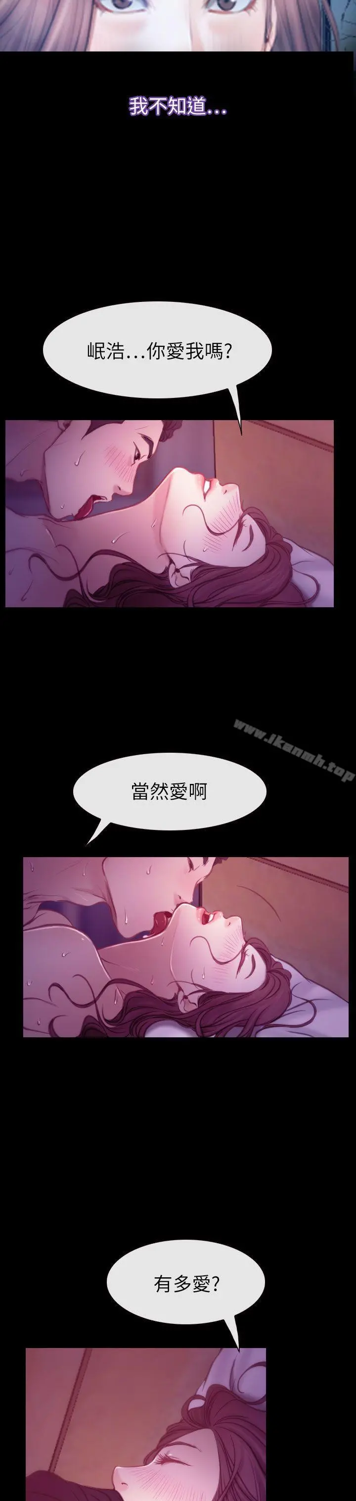猜不透的心 第61话 第34页