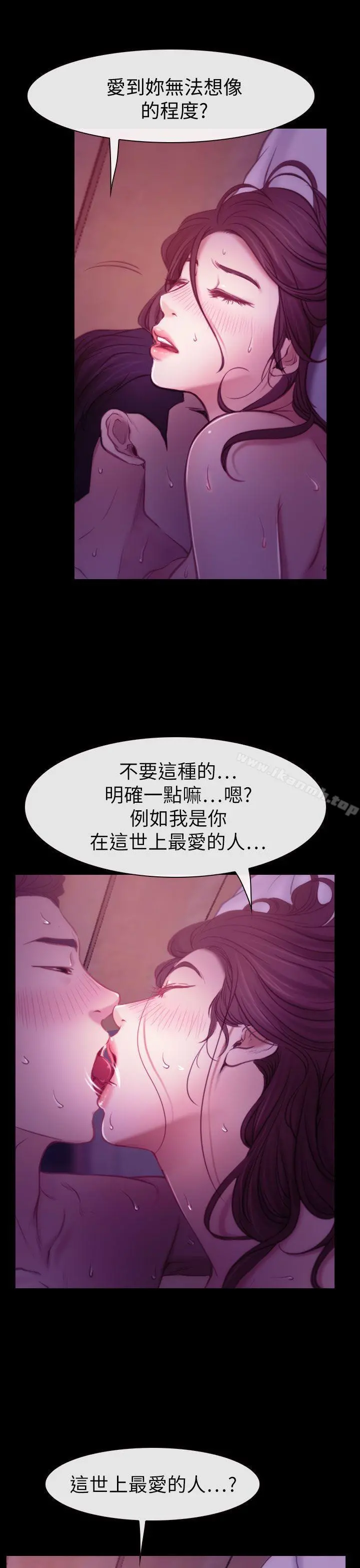 猜不透的心 第61话 第36页
