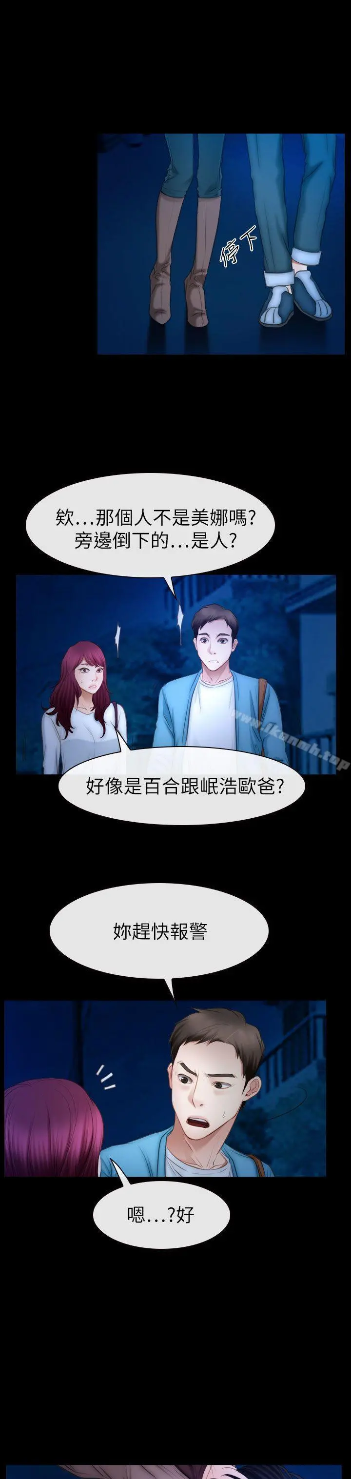 猜不透的心 第61话 第23页