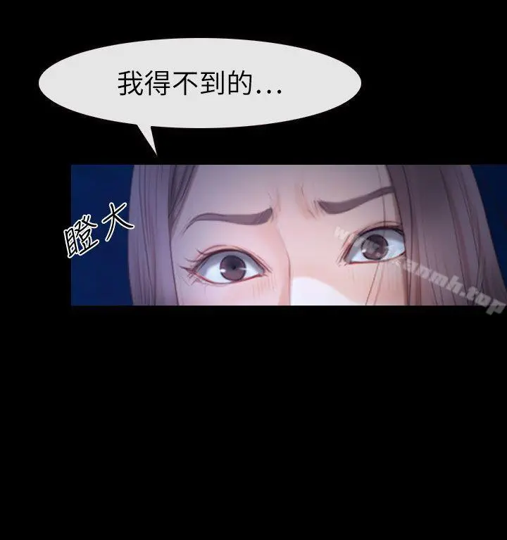 猜不透的心 第61话 第16页