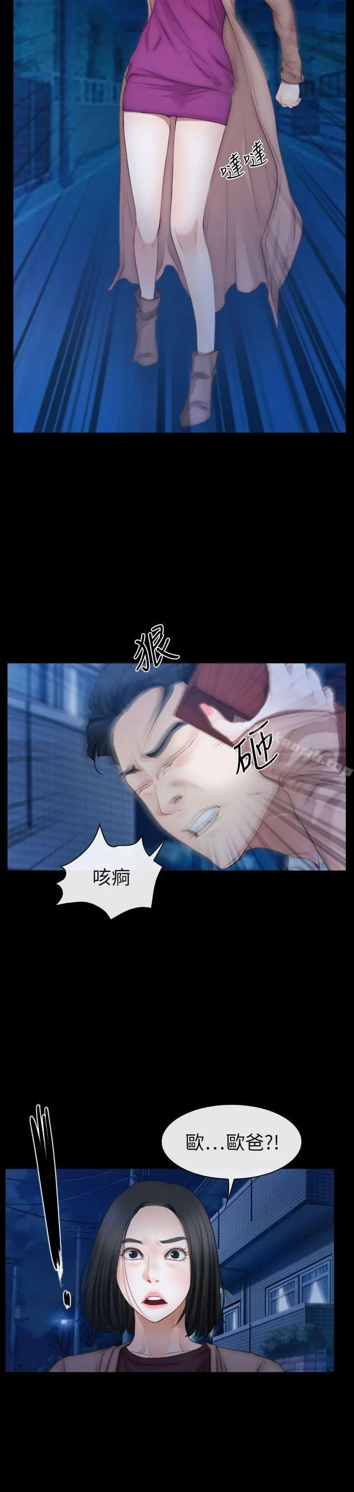 猜不透的心 第61话 第15页