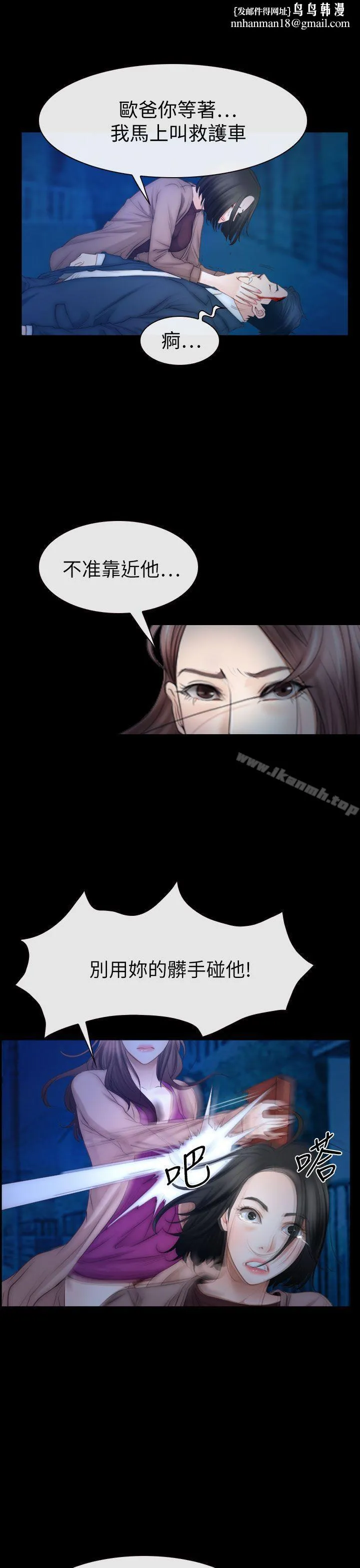 猜不透的心 第61话 第21页