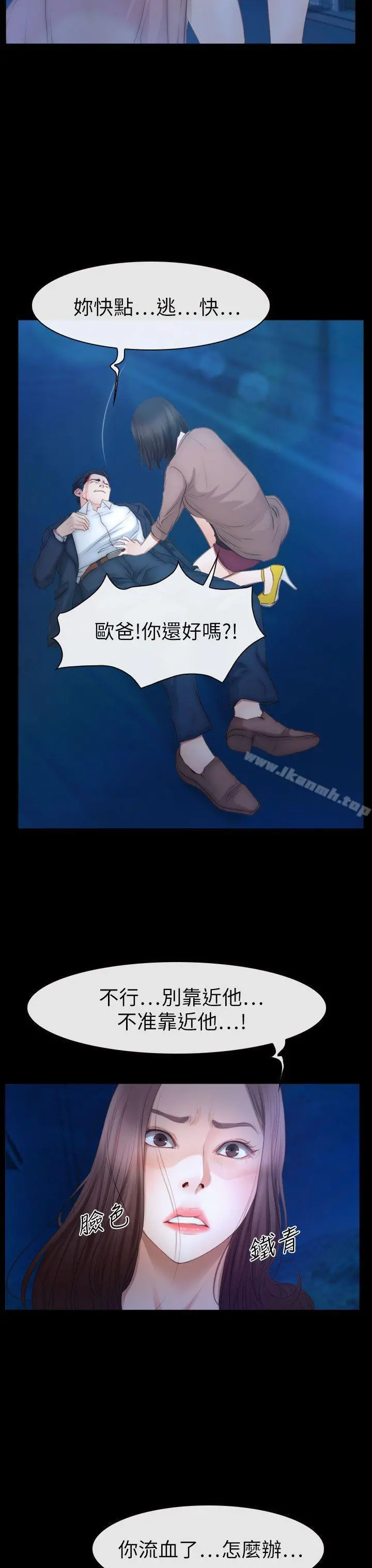猜不透的心 第61话 第19页