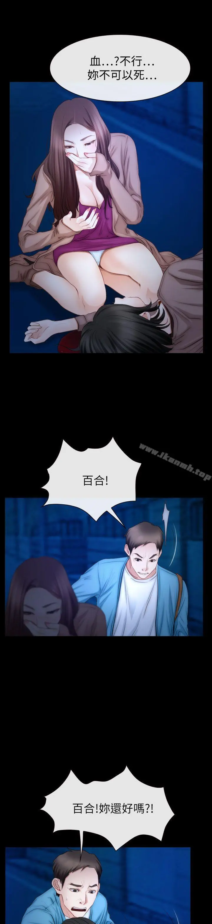 猜不透的心 第61话 第25页