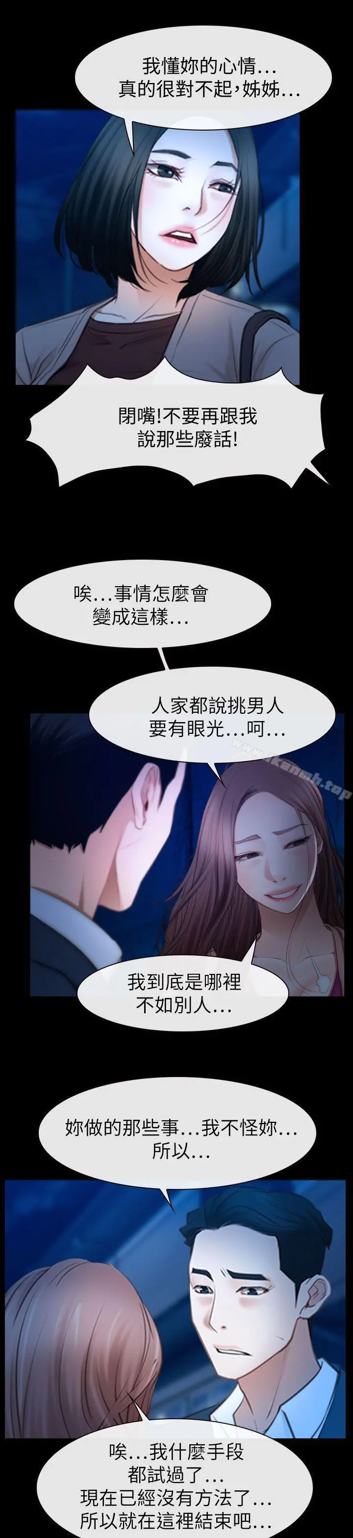 猜不透的心 第61话 第13页