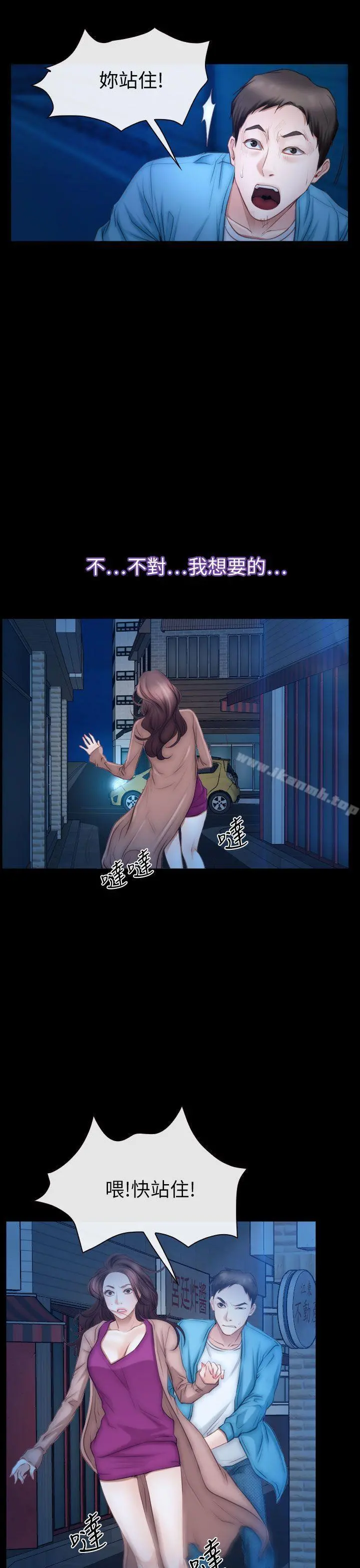 猜不透的心 第61话 第29页
