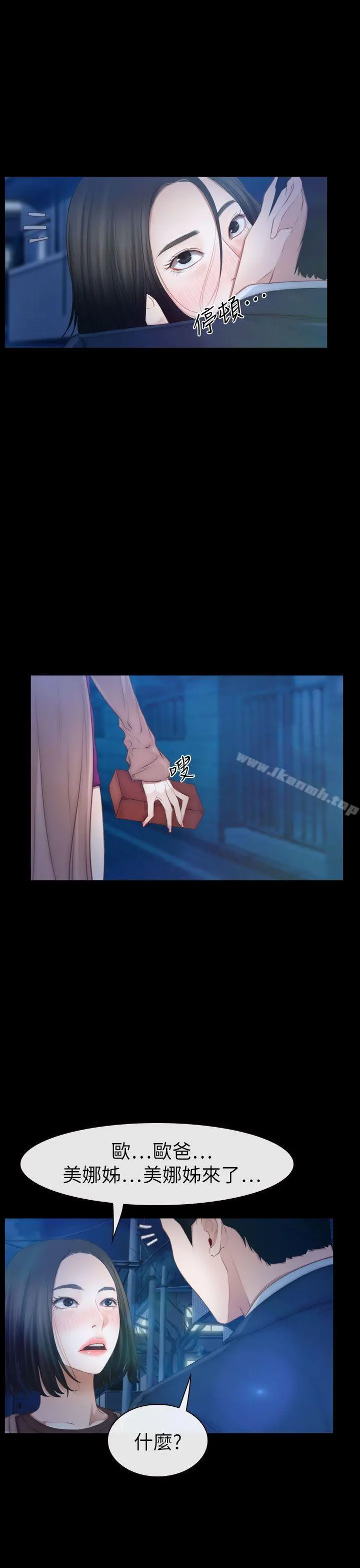 猜不透的心 第61话 第9页