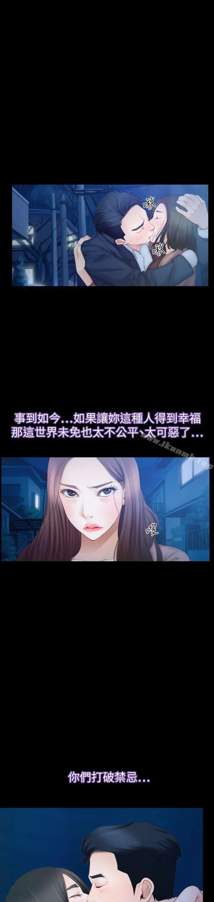 猜不透的心 第61话 第3页