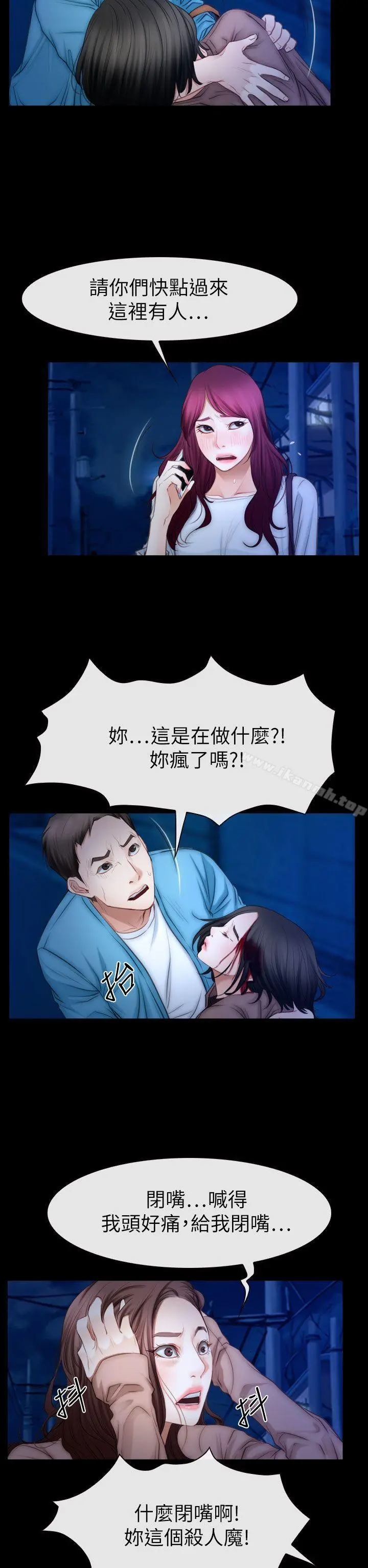 猜不透的心 第61话 第26页