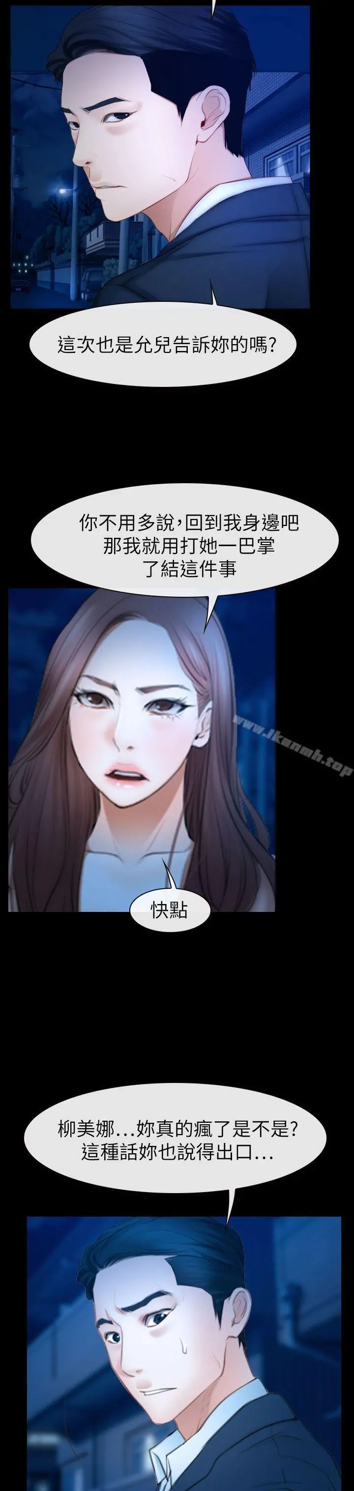 猜不透的心 第61话 第11页