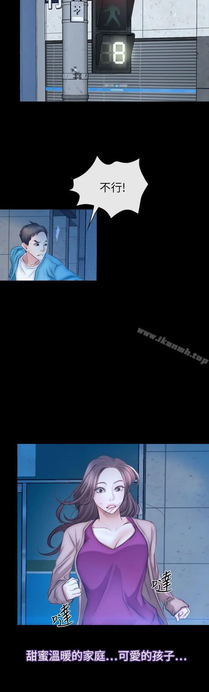 猜不透的心 第61话 第31页