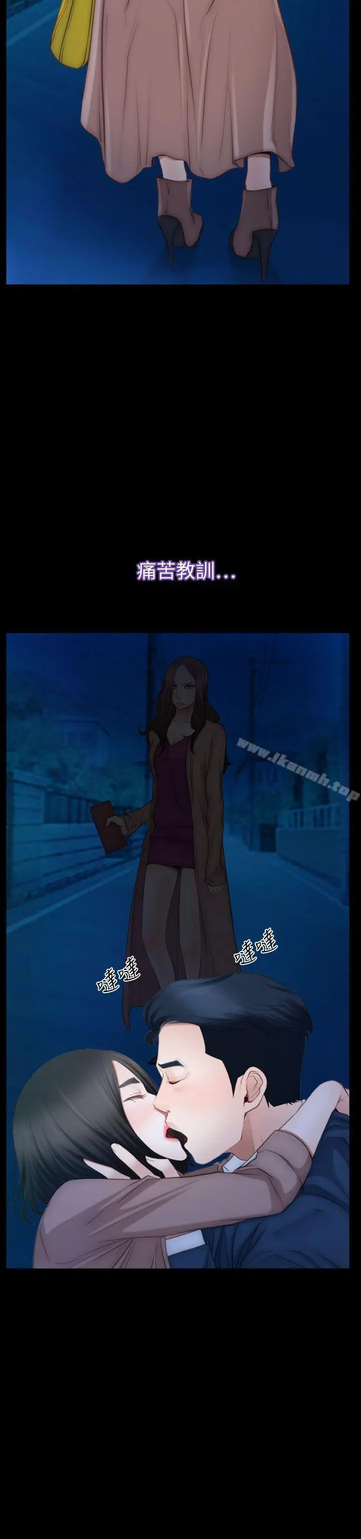 猜不透的心 第61话 第6页