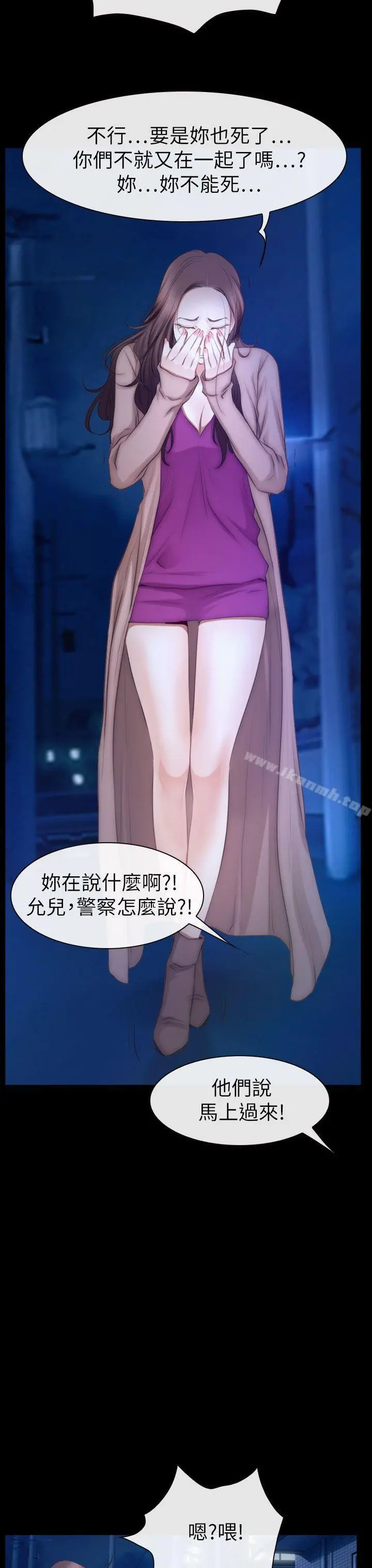 猜不透的心 第61话 第27页