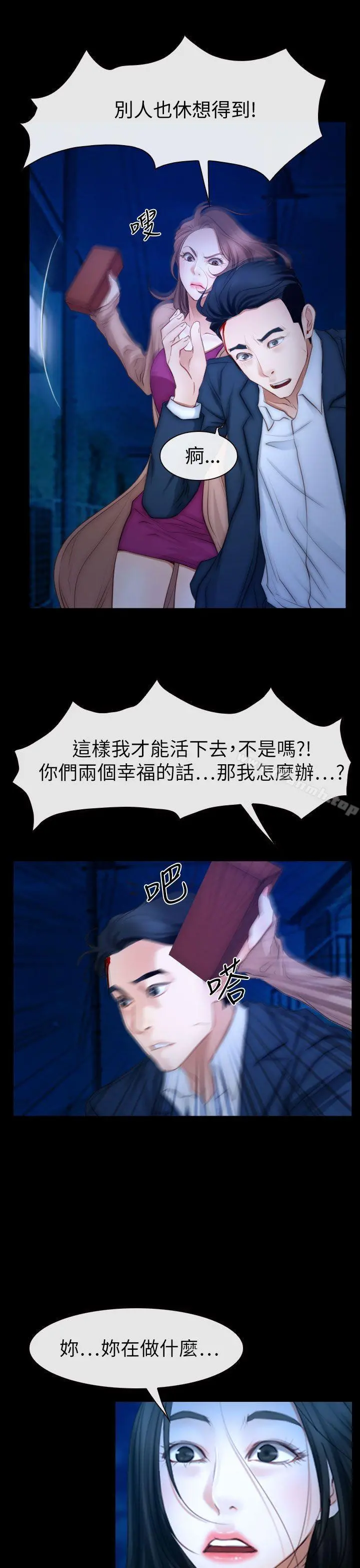 猜不透的心 第61话 第17页