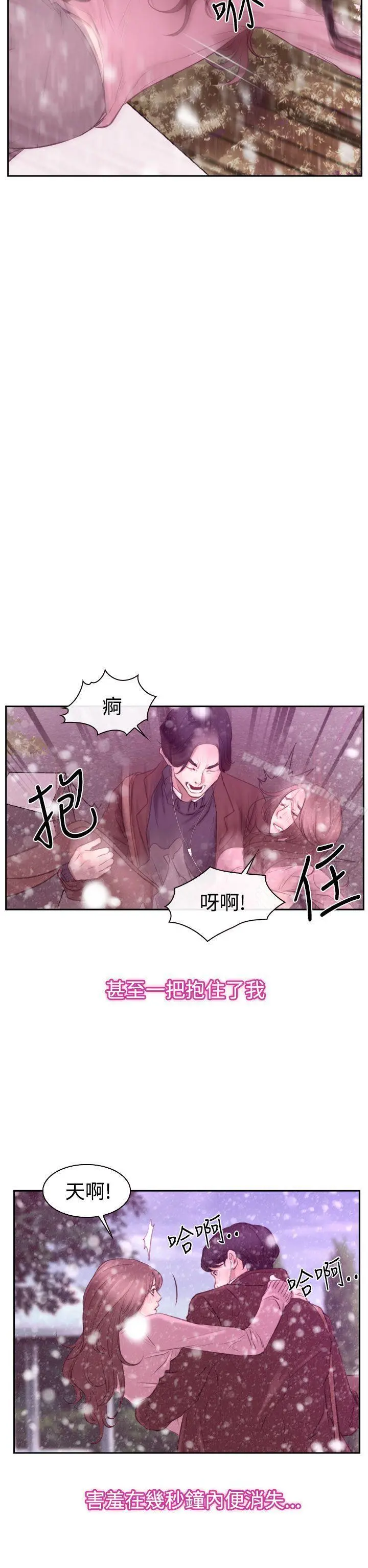 猜不透的心 第51话 第29页