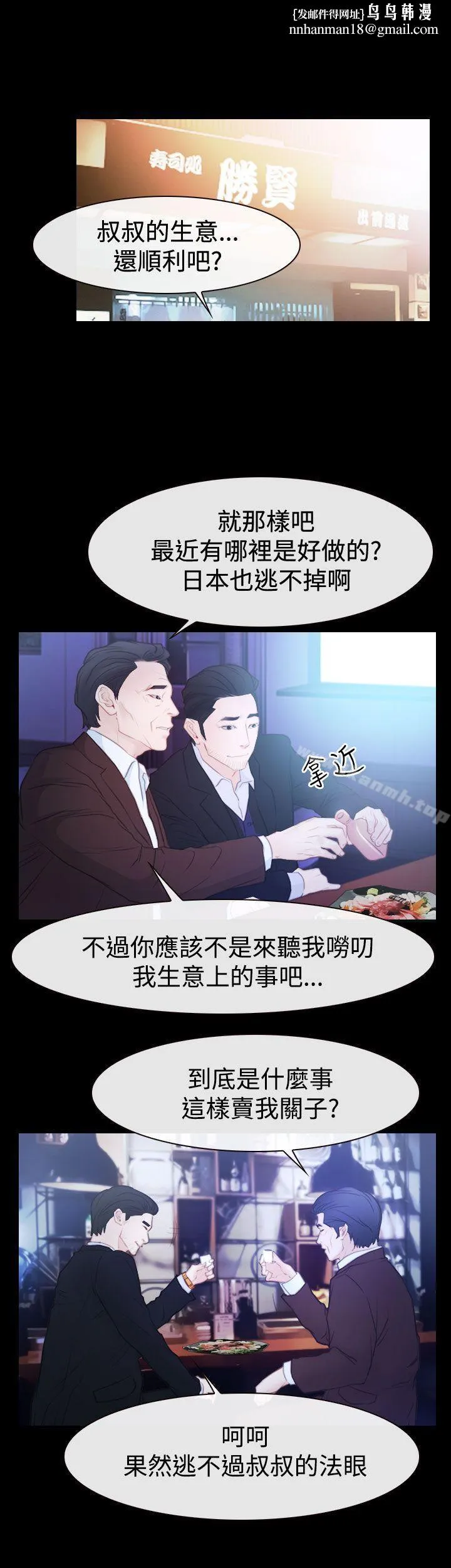猜不透的心 第51话 第1页