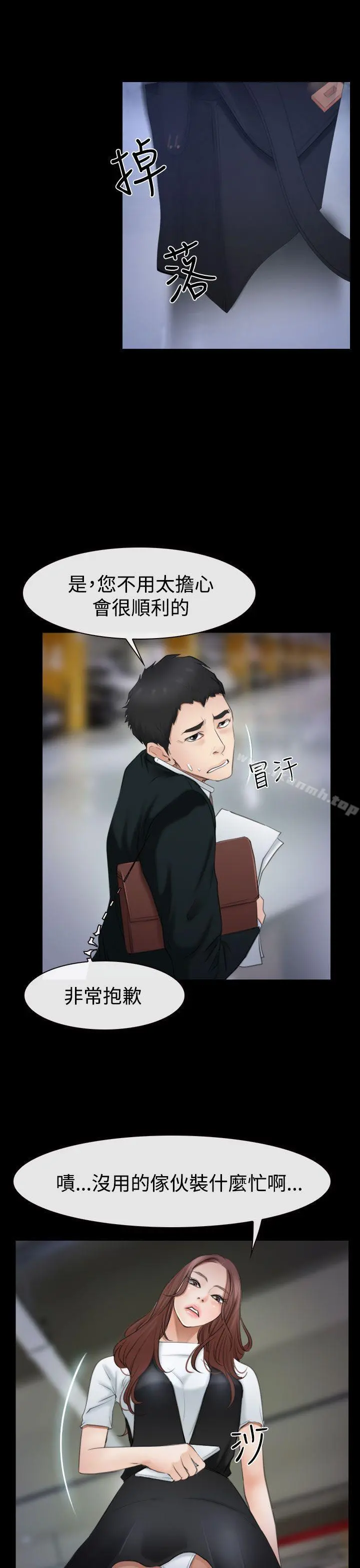 猜不透的心 第51话 第13页