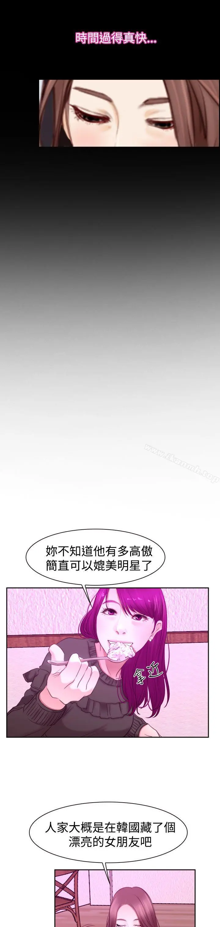 猜不透的心 第51话 第15页