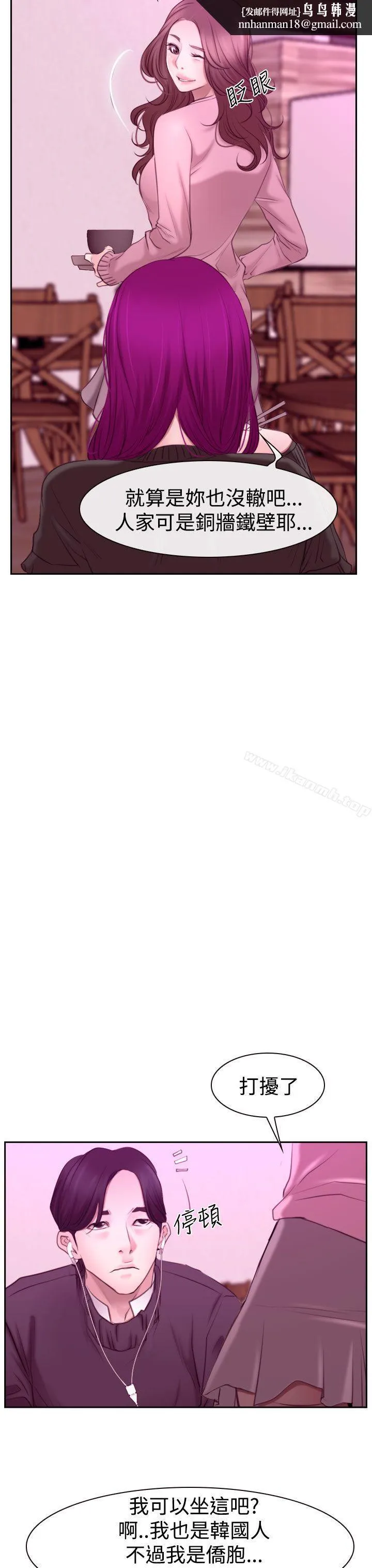 猜不透的心 第51话 第19页