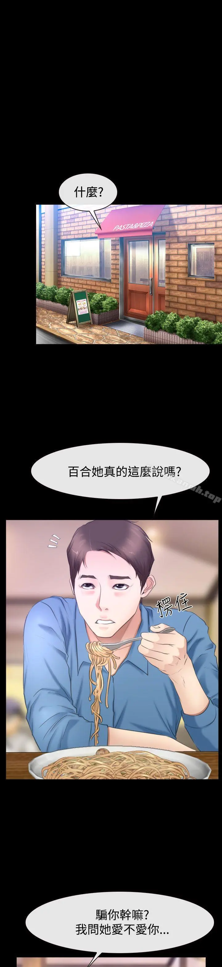 猜不透的心 第51话 第4页