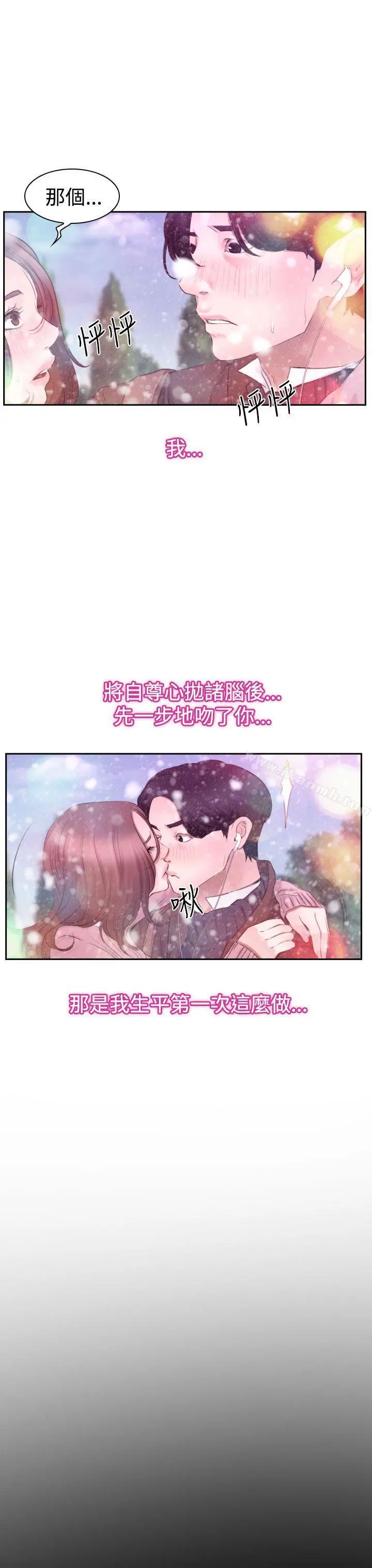 猜不透的心 第51话 第30页