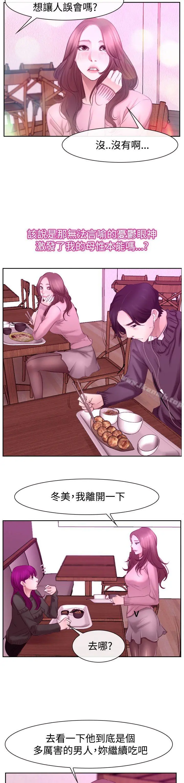 猜不透的心 第51话 第18页