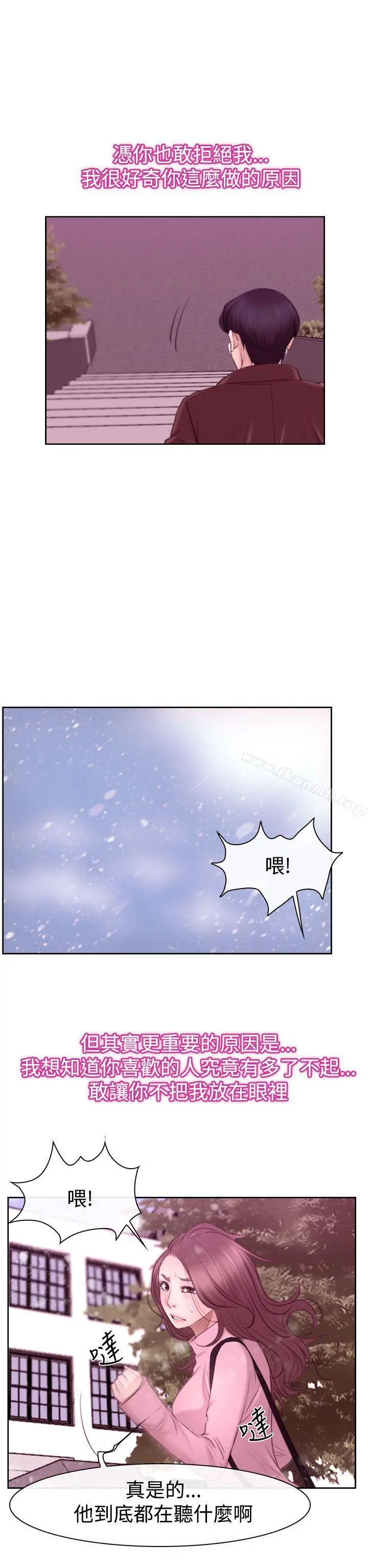 猜不透的心 第51话 第25页