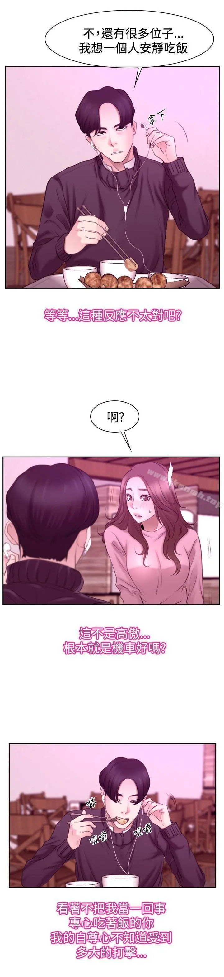 猜不透的心 第51话 第21页