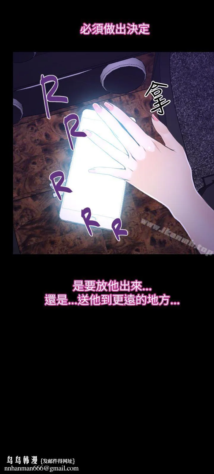 猜不透的心 第51话 第36页