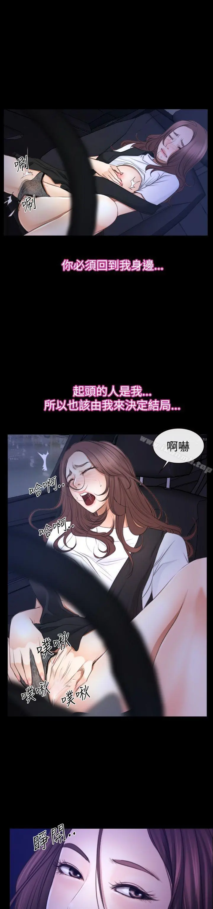 猜不透的心 第51话 第33页