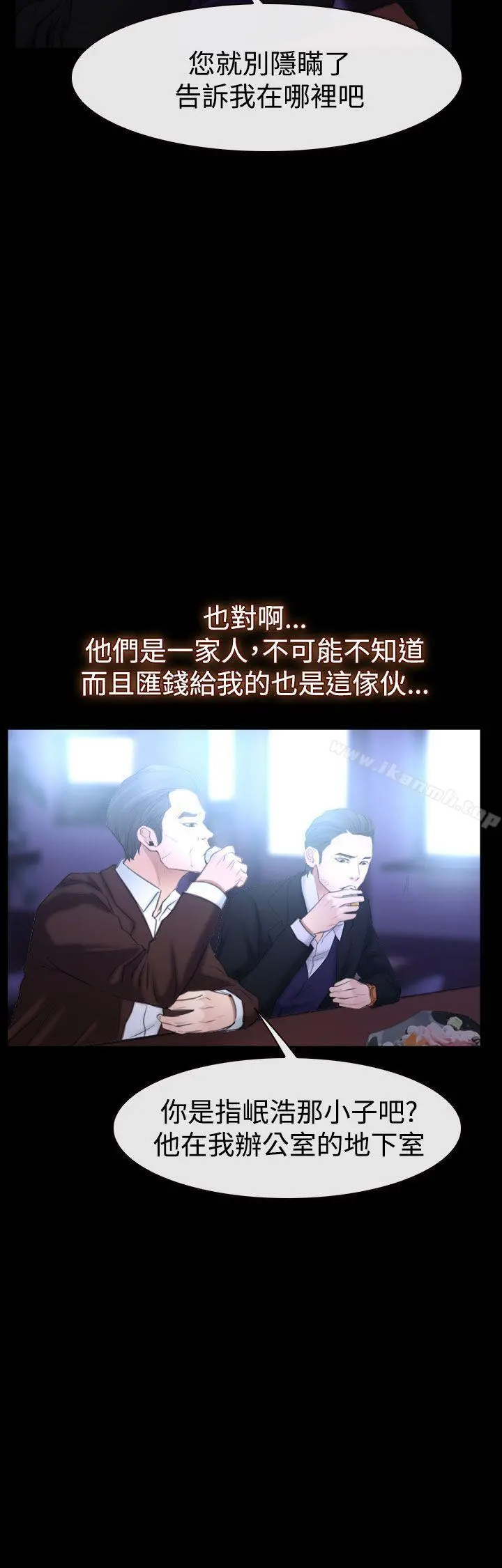 猜不透的心 第51话 第8页