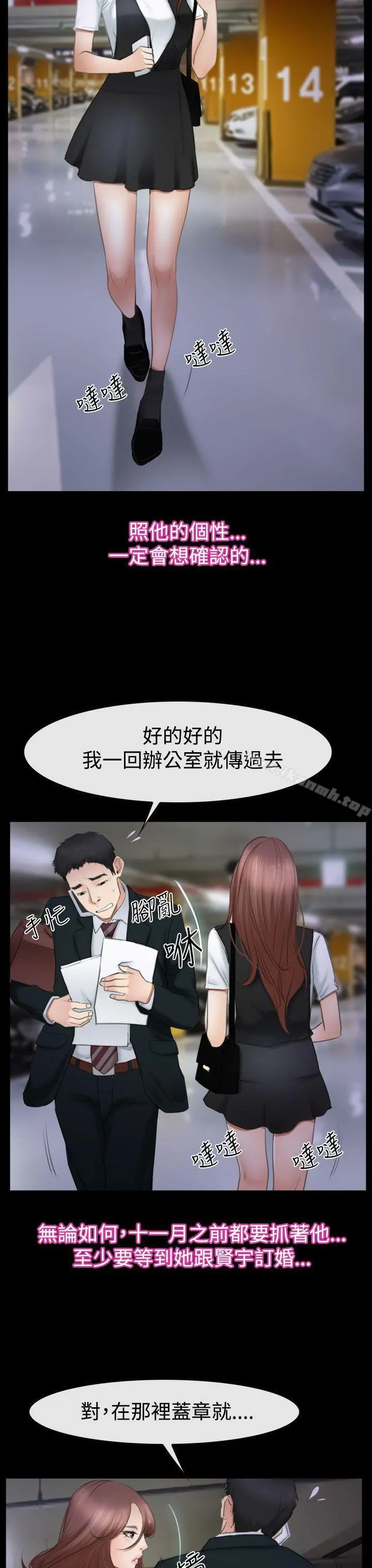 猜不透的心 第51话 第11页