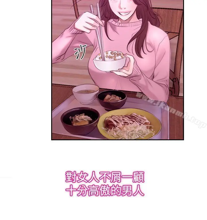 猜不透的心 第51话 第16页