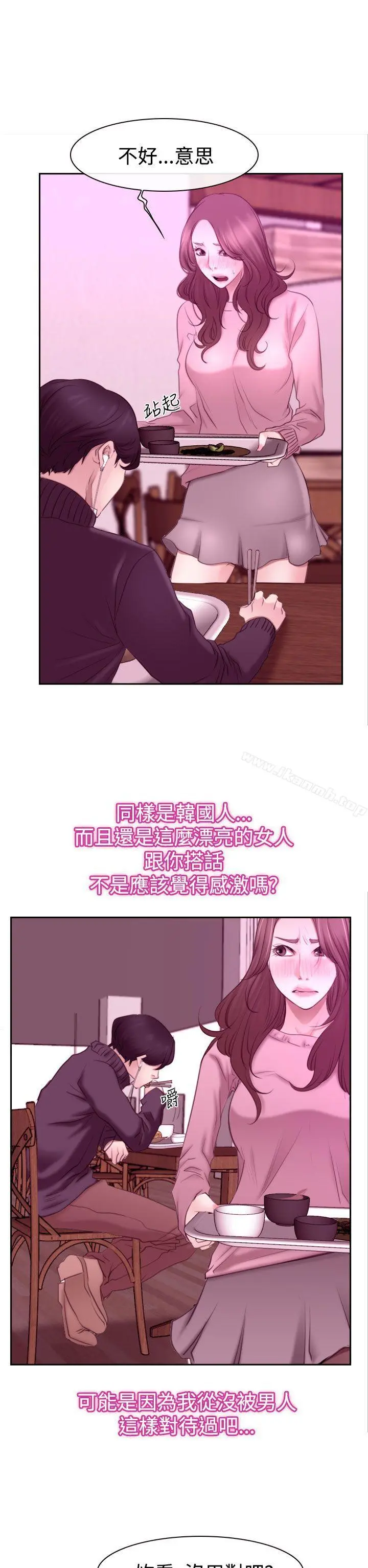 猜不透的心 第51话 第22页