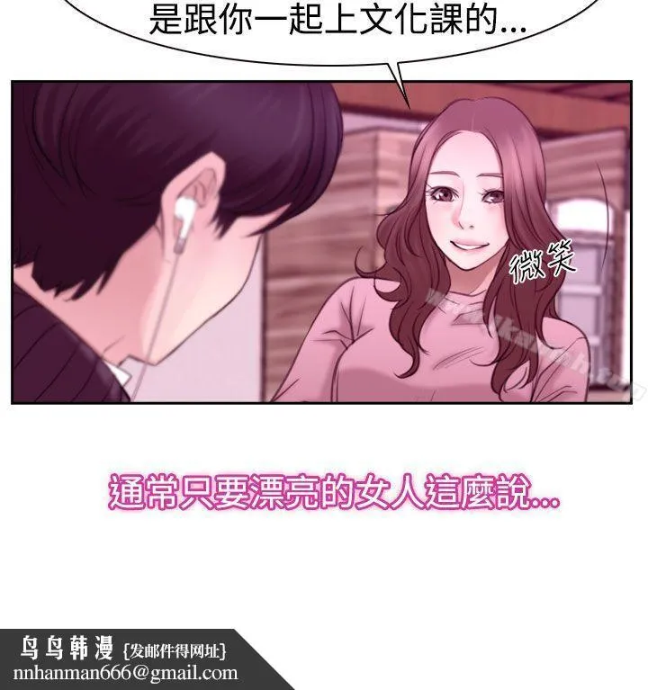 猜不透的心 第51话 第20页