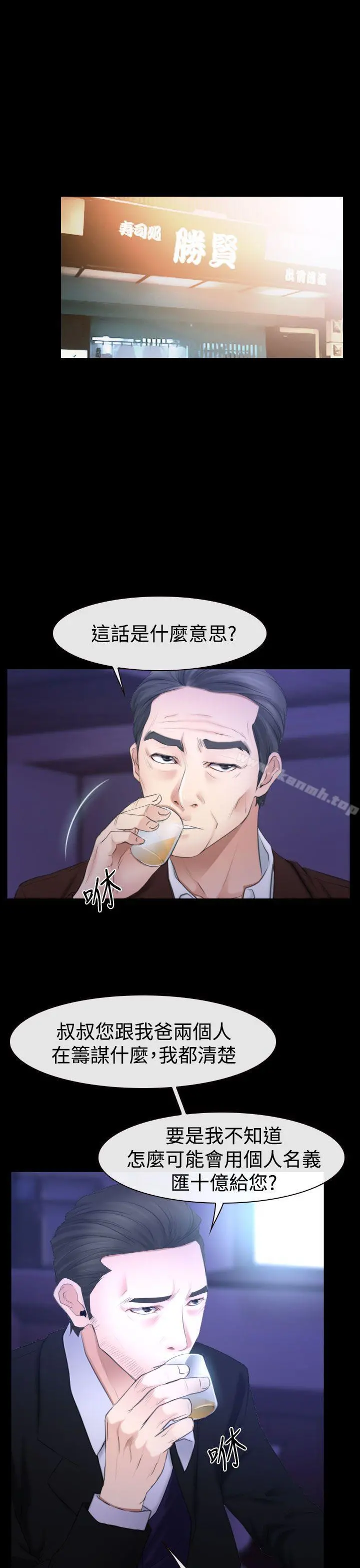 猜不透的心 第51话 第7页