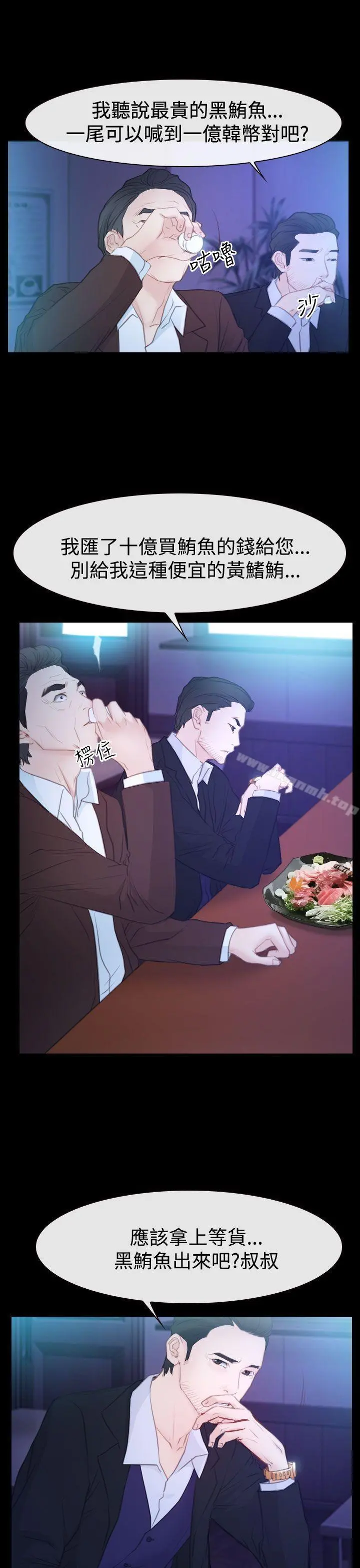 猜不透的心 第51话 第2页
