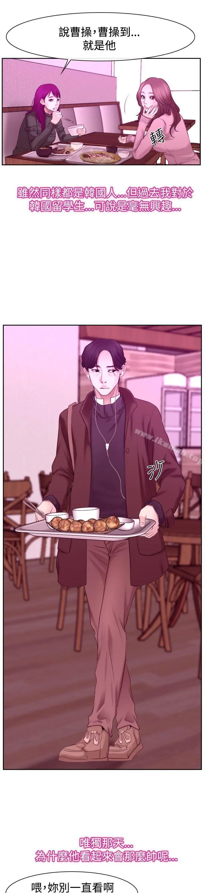 猜不透的心 第51话 第17页