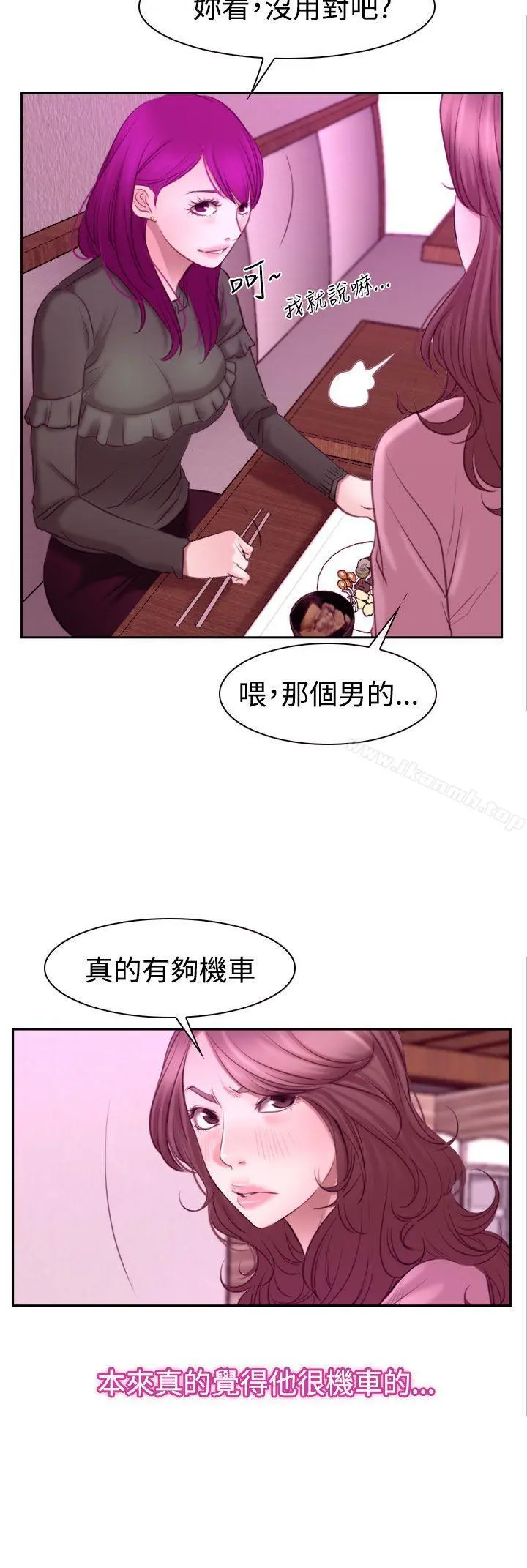 猜不透的心 第51话 第23页