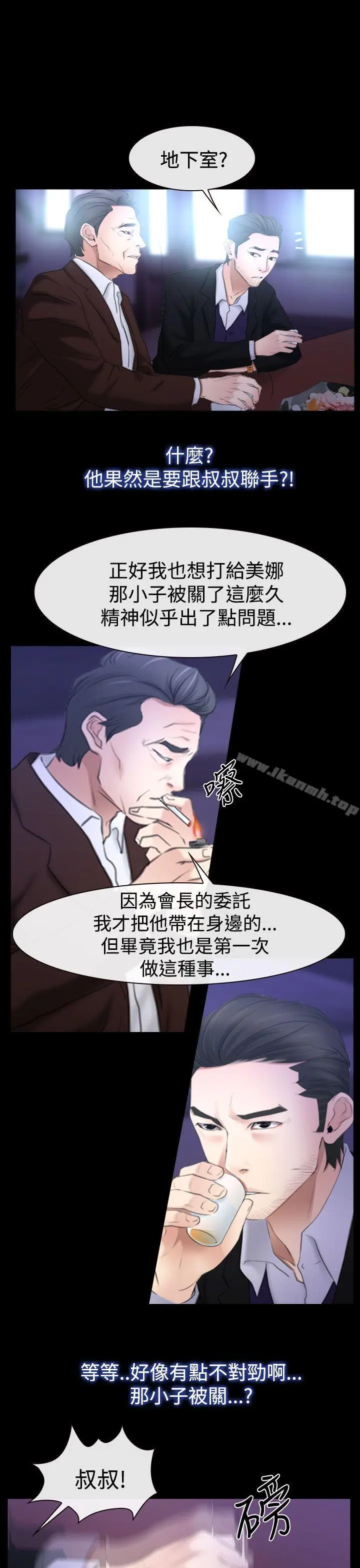 猜不透的心 第51话 第9页