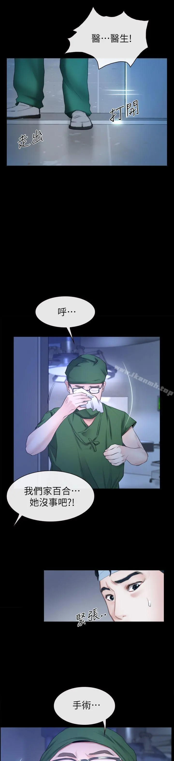 猜不透的心 第62话 第30页