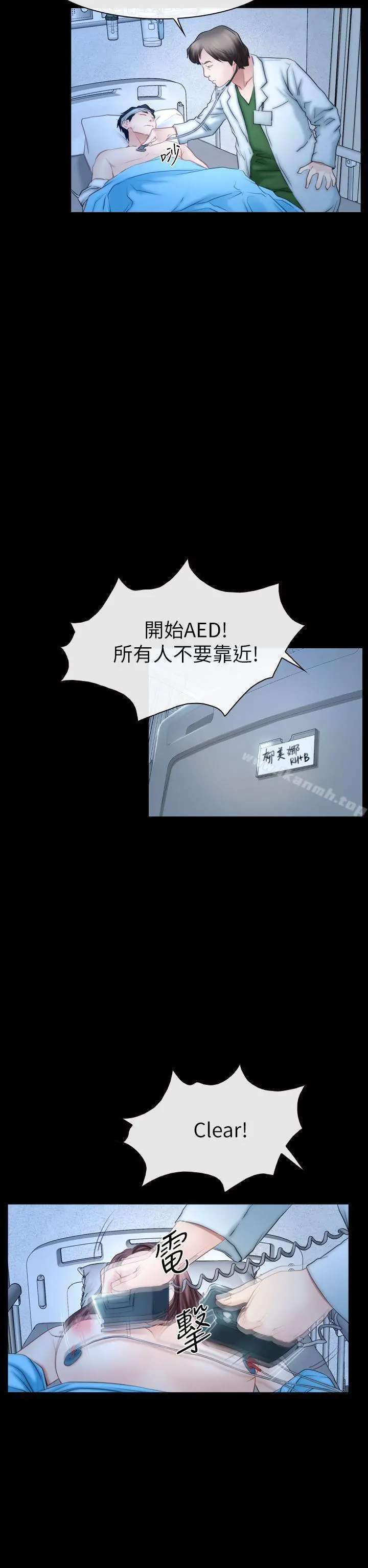 猜不透的心 第62话 第2页