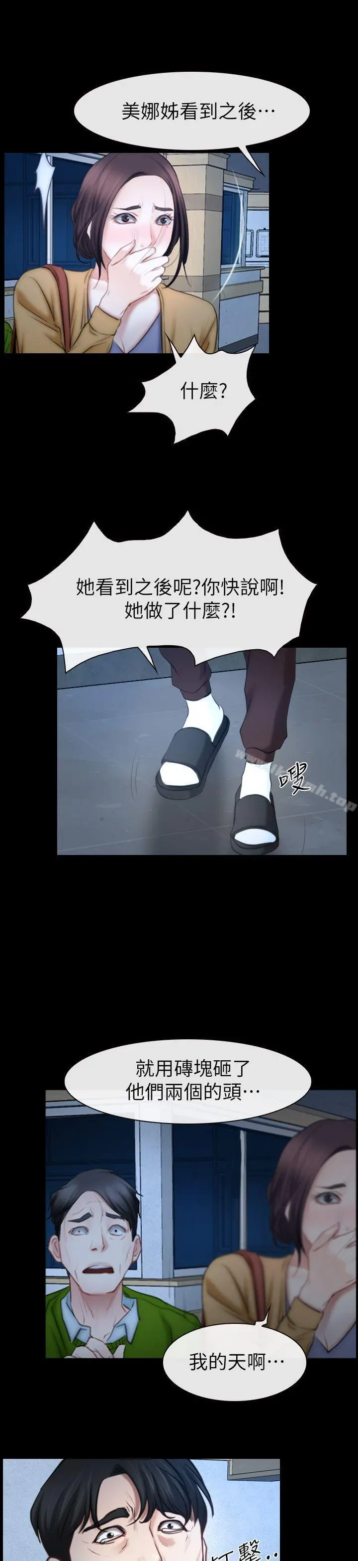 猜不透的心 第62话 第17页