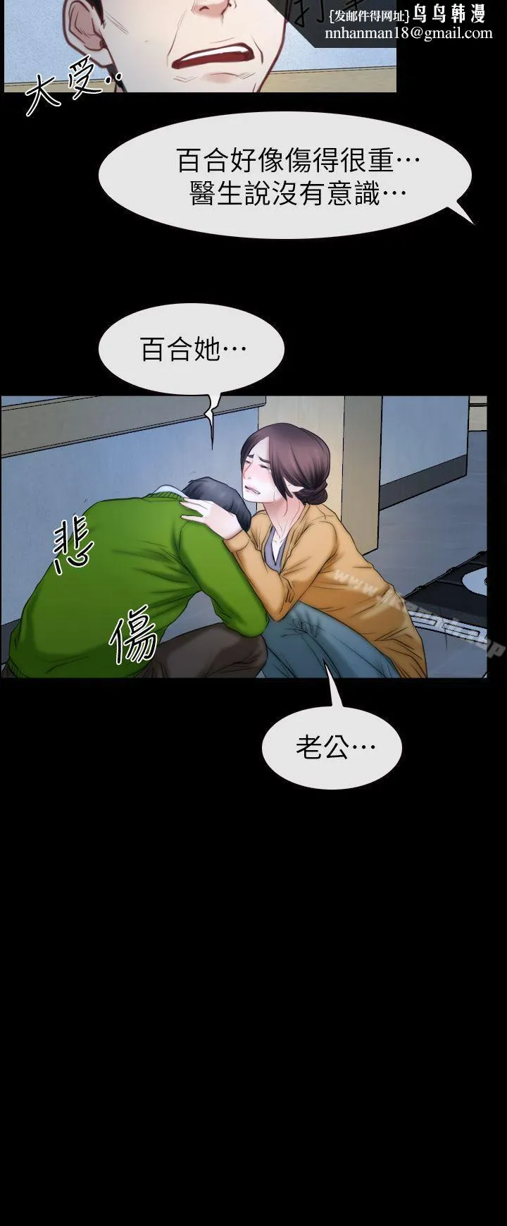 猜不透的心 第62话 第18页