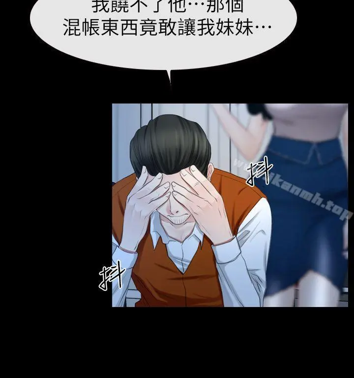 猜不透的心 第62话 第33页
