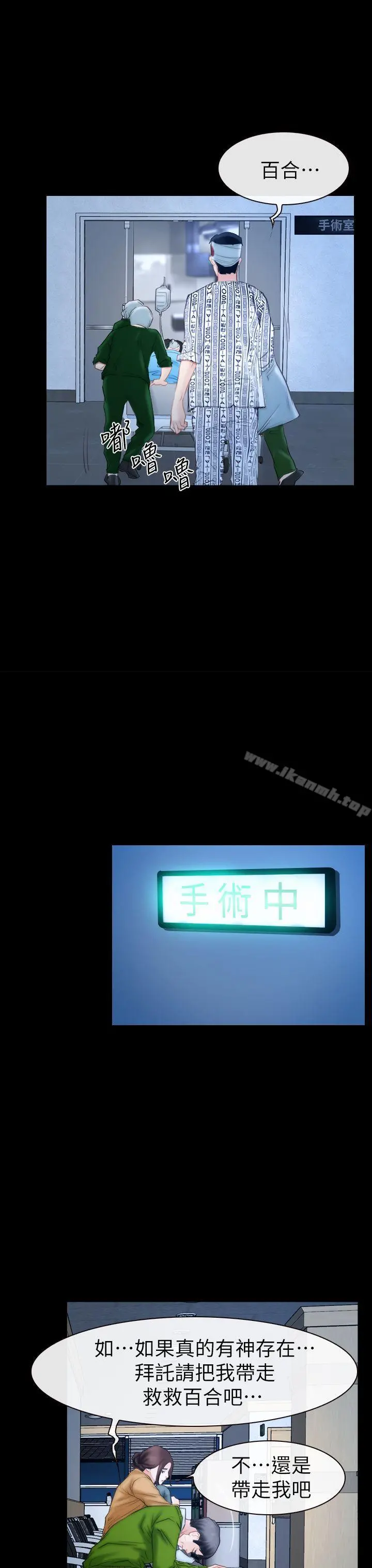 猜不透的心 第62话 第28页