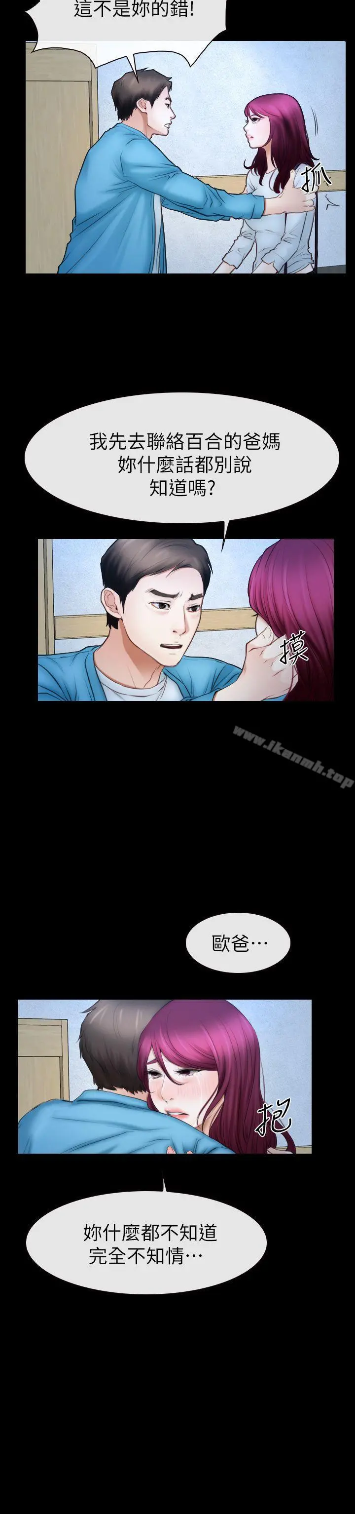 猜不透的心 第62话 第6页