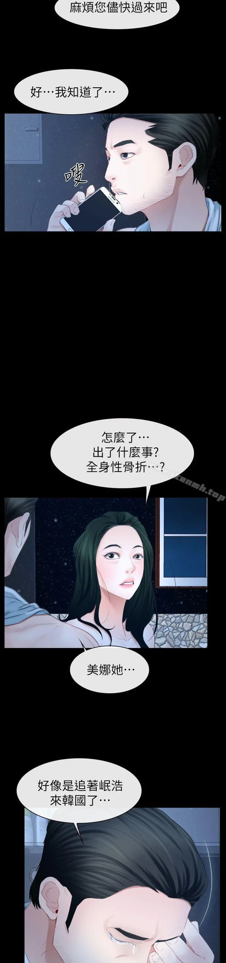 猜不透的心 第62话 第14页