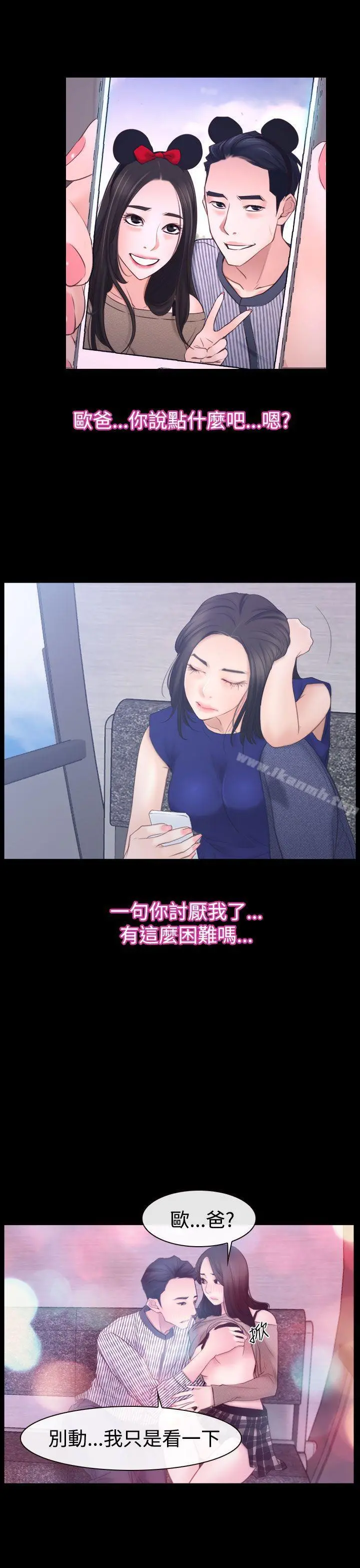 猜不透的心 第52话 第12页